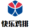 快乐鸡排加盟