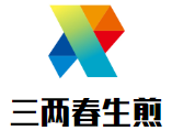 三两春生煎加盟