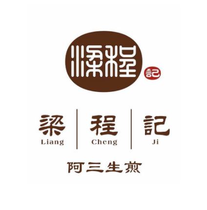 梁程记阿三生煎加盟