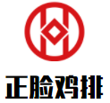 正脸鸡排加盟