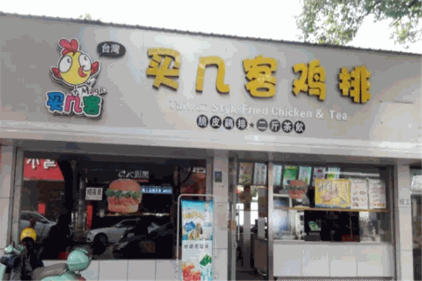 买几客鸡排加盟产品图片