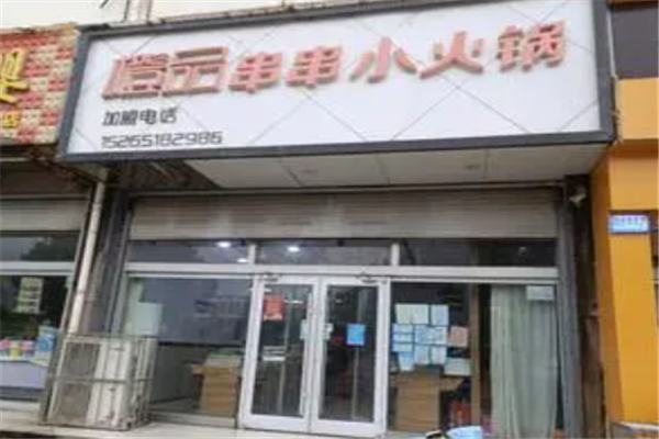橙品小火锅加盟产品图片