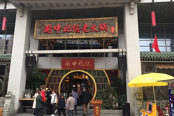 渝中火锅加盟产品图片