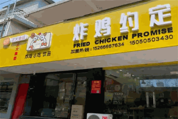 炸鸡约定加盟产品图片
