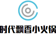 时代飘香旋转小火锅加盟