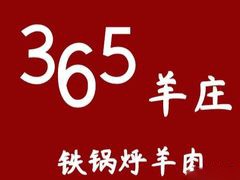 365羊庄加盟