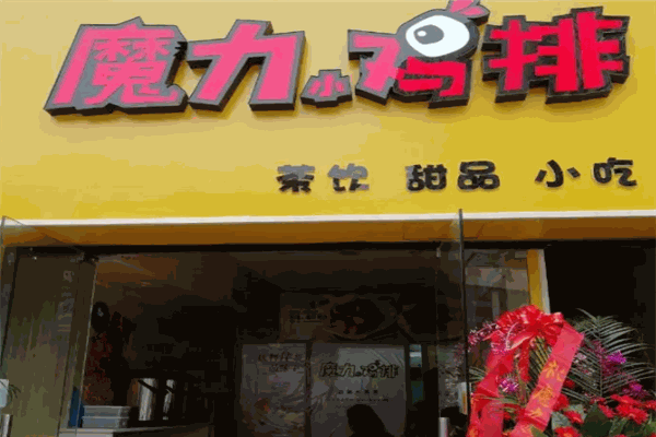 魔力鸡排加盟产品图片