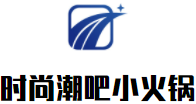 时尚潮吧旋转小火锅加盟