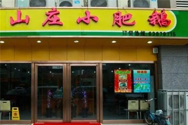 山庄小肥鹅加盟产品图片