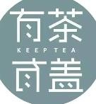 有茶有盖加盟