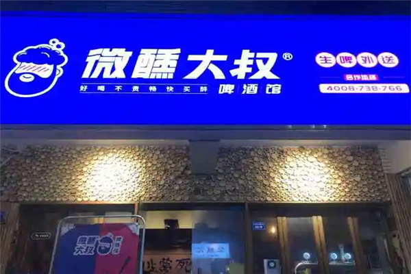 微醺大叔啤酒馆加盟产品图片