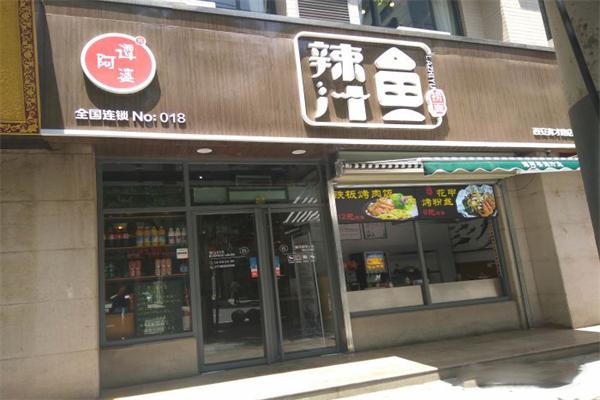 谭阿婆辣汁鱼加盟产品图片