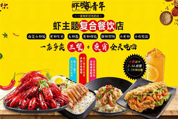 虾嗨青年小龙虾加盟产品图片