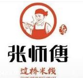 张师傅米线加盟