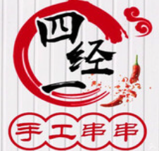 四经一手工串串加盟