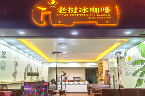 泰莱老挝冰咖啡加盟产品图片