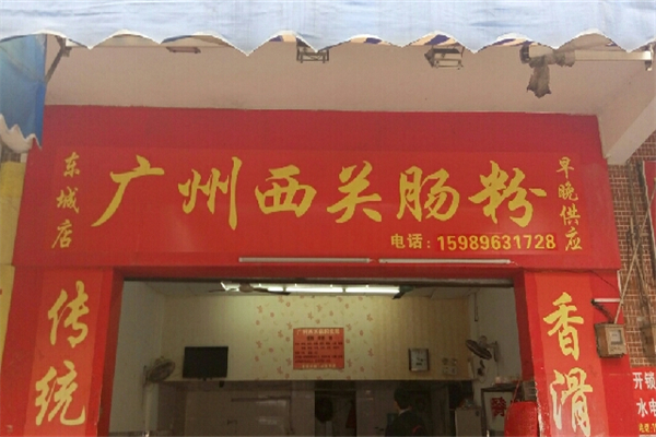 有米哥广州西关肠粉加盟产品图片