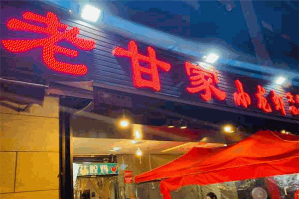 老甘家小龙虾加盟产品图片