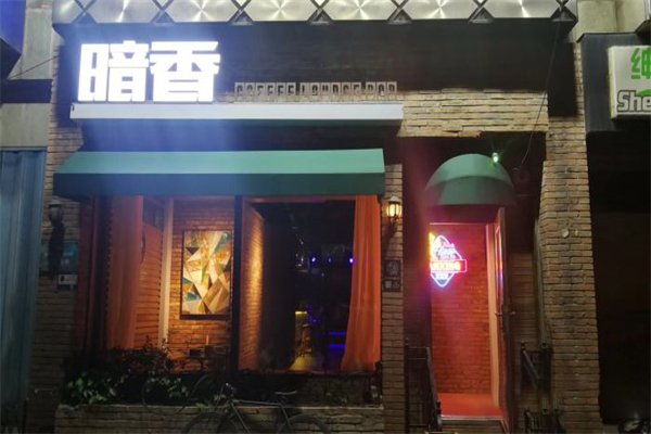 暗香咖啡加盟产品图片