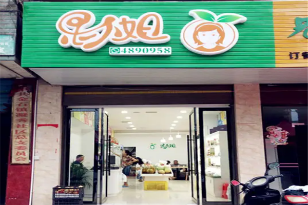 果小姐水果零食加盟产品图片
