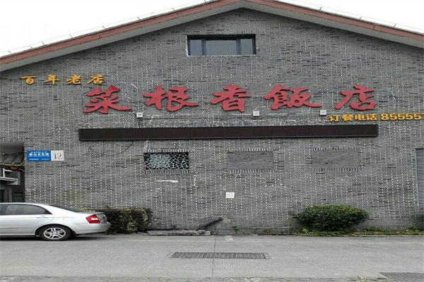 菜根香酸菜鱼加盟产品图片