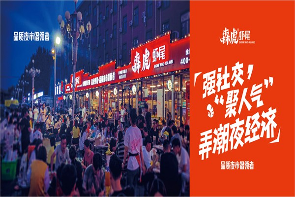 森虎虾尾加盟产品图片