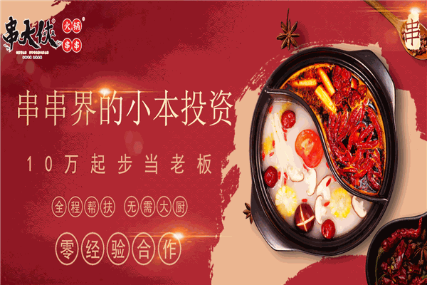 串大侠火锅串串加盟产品图片