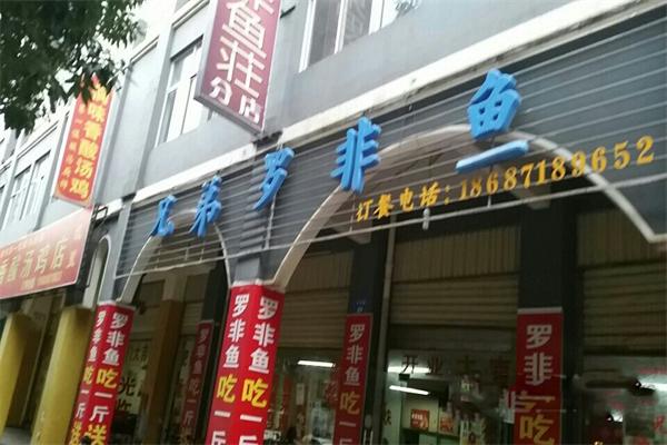 兄弟罗非鱼庄加盟产品图片