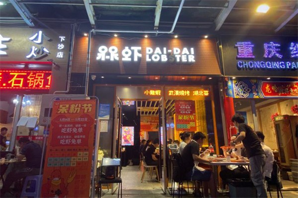 呆呆虾加盟产品图片