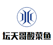 坛天哥老坛酸菜鱼加盟