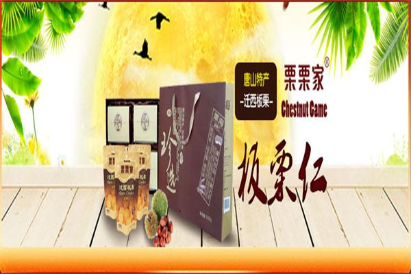 栗栗家炒货加盟产品图片