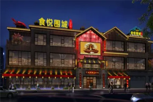 食悦围城加盟产品图片