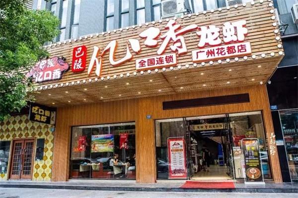 巴陵亿口香龙虾加盟产品图片