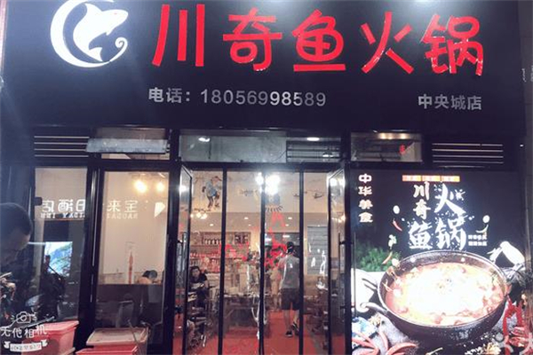 川奇鱼火锅加盟产品图片