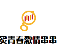 炙青春激情串串香加盟