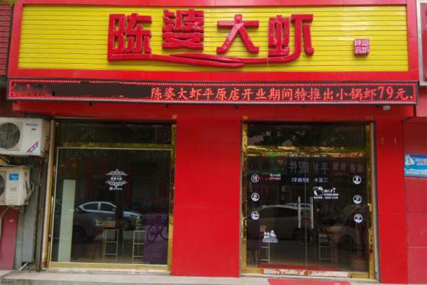 陈婆大虾加盟产品图片