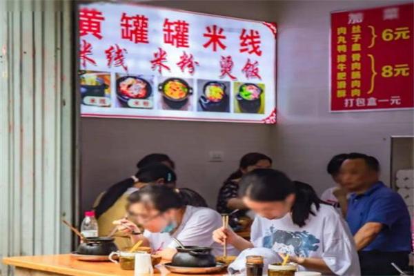 黄罐罐米线加盟产品图片