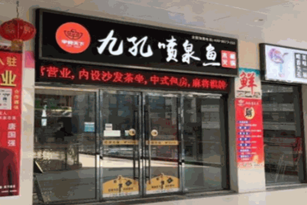 九孔喷泉木桶鱼加盟产品图片