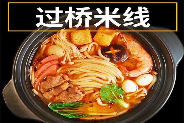 长胜桥云南过桥米线加盟产品图片