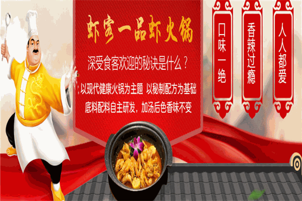 虾客一品香辣虾加盟产品图片