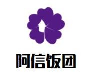 阿信饭团加盟