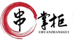 串掌柜小郡肝串串香加盟