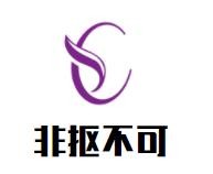非抠不可麻辣小海鲜加盟
