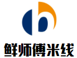 鲜师傅米线加盟