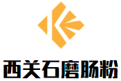 西关石磨肠粉加盟