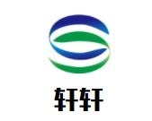 轩轩酸菜鱼米线加盟