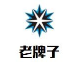 老牌子柳州螺蛳粉加盟