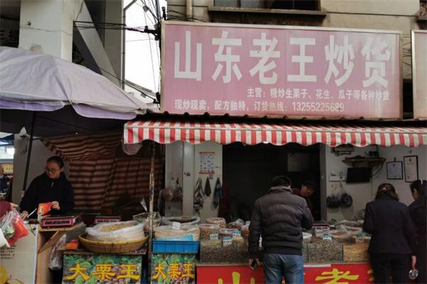老王炒货店加盟产品图片