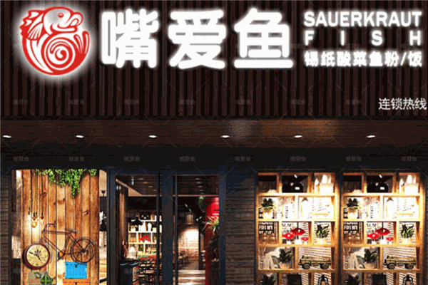 嘴爱鱼加盟产品图片