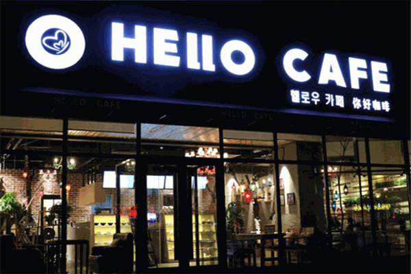 HelloCafe咖啡加盟产品图片